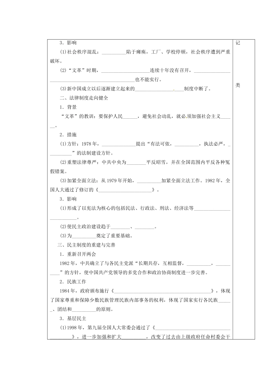 陕西省澄城县寺前中学高一历史 第21课民主政治建设的曲折发展教学案_第2页