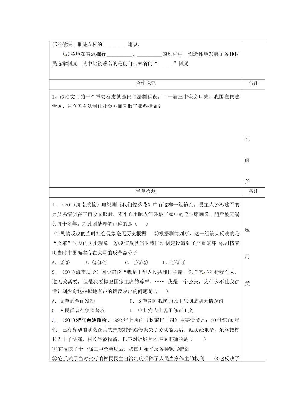 陕西省澄城县寺前中学高一历史 第21课民主政治建设的曲折发展教学案_第3页