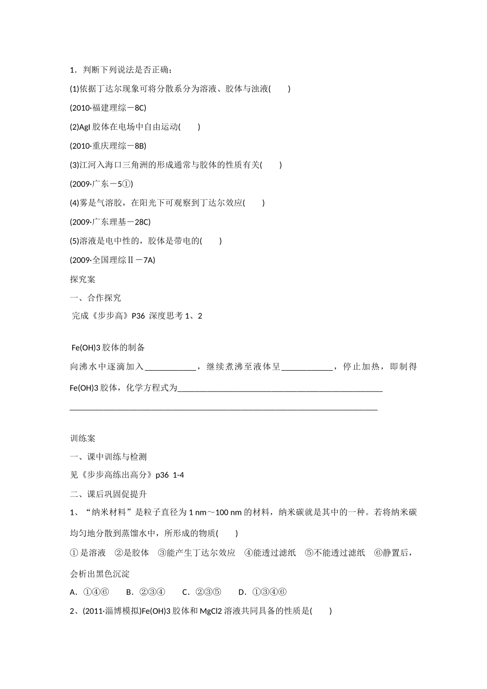 广东省惠州市惠阳市第一中学高三化学一轮复习 物质结构与分类（第一讲第3课时）_第2页