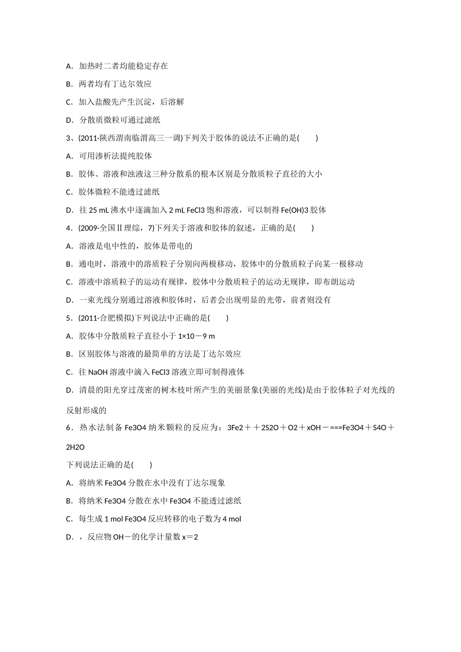 广东省惠州市惠阳市第一中学高三化学一轮复习 物质结构与分类（第一讲第3课时）_第3页