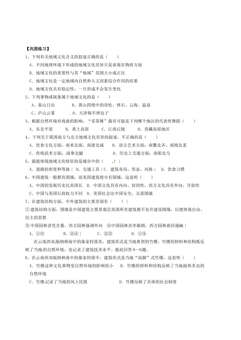 天津市宝坻区大白庄高级中学高一地理下册《2.3 地域文化与城市发展》学案_第2页