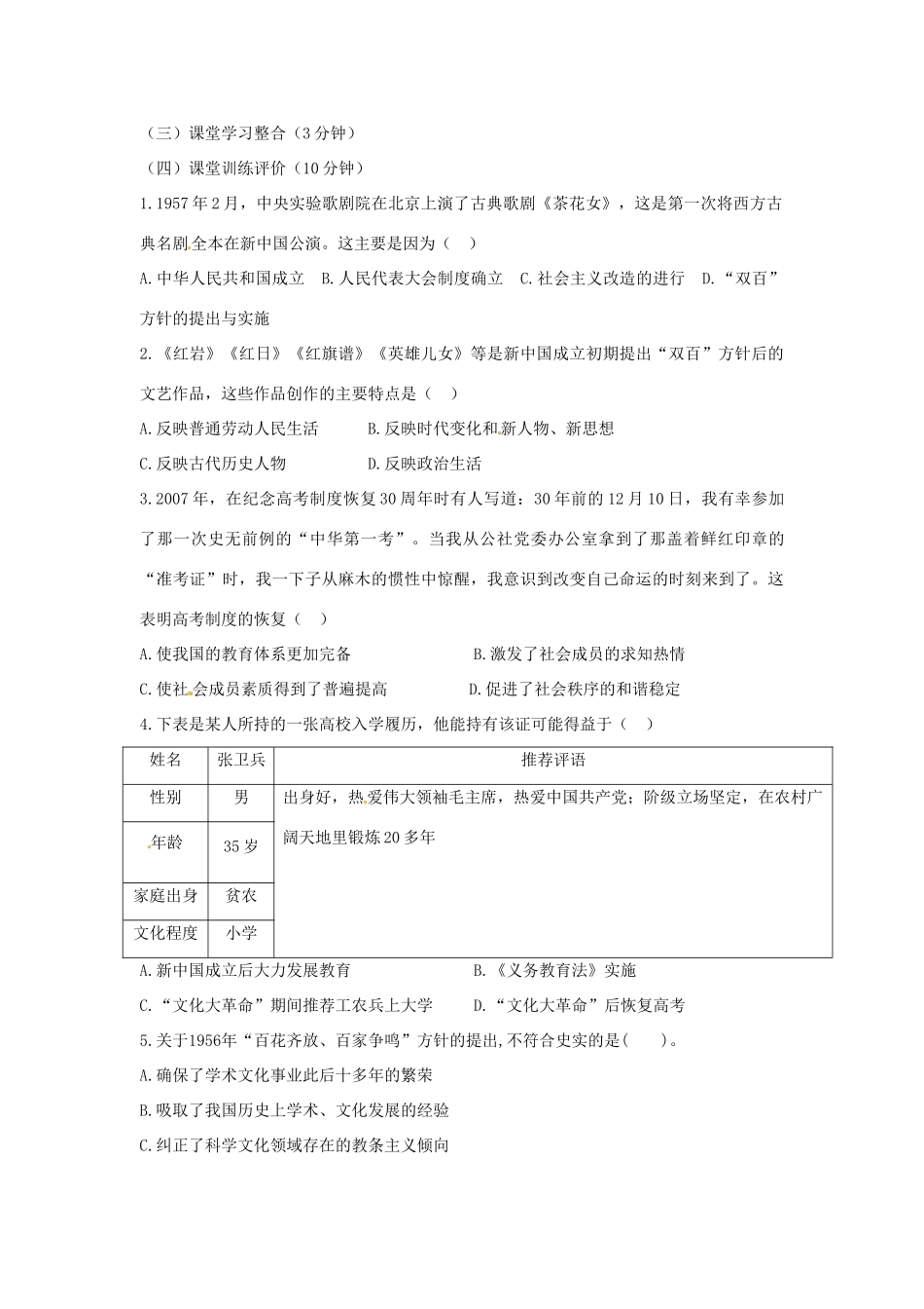 四川省富顺县第三中学高中历史 5.1文化事业的曲折发展学案 人民版必修3_第3页