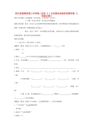 四川省富顺县第三中学高中历史 5.1文化事业的曲折发展学案 人民版必修3