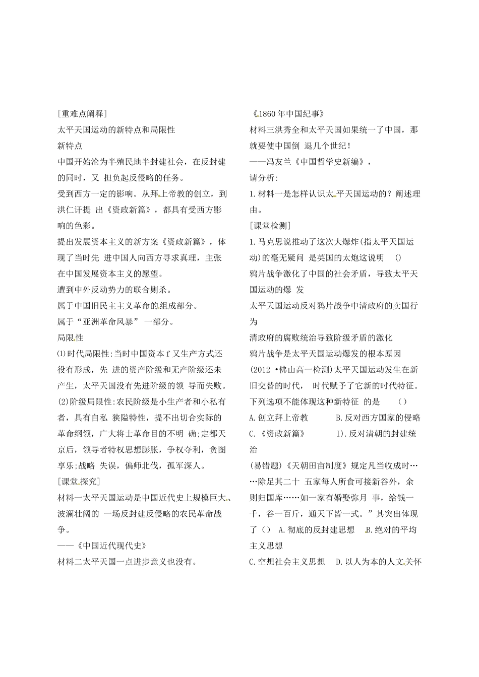 山东省菏泽一中高中历史 第13课 太平天国运动学案 岳麓版必修1_第2页