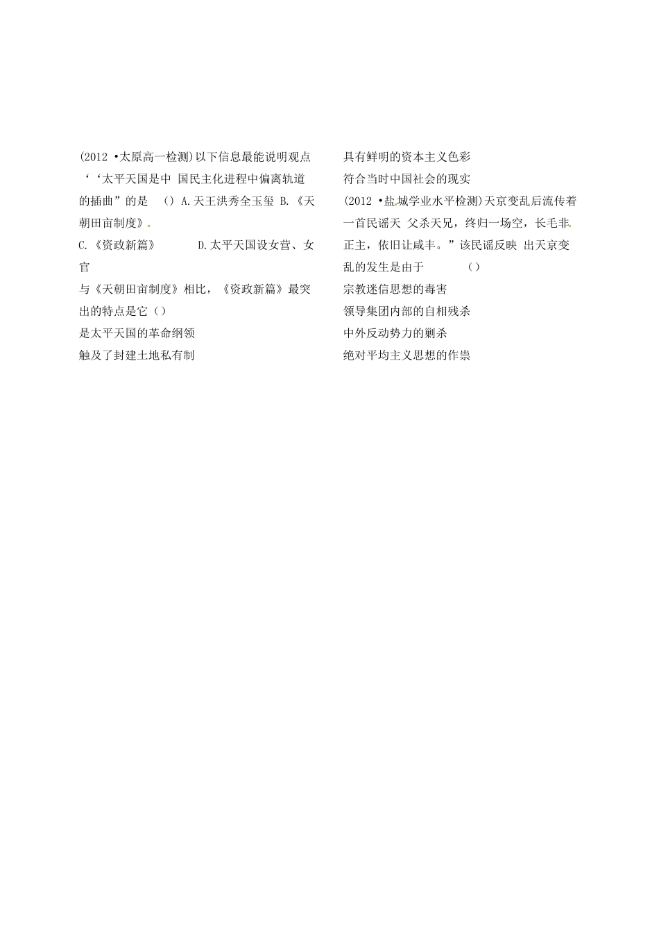 山东省菏泽一中高中历史 第13课 太平天国运动学案 岳麓版必修1_第3页