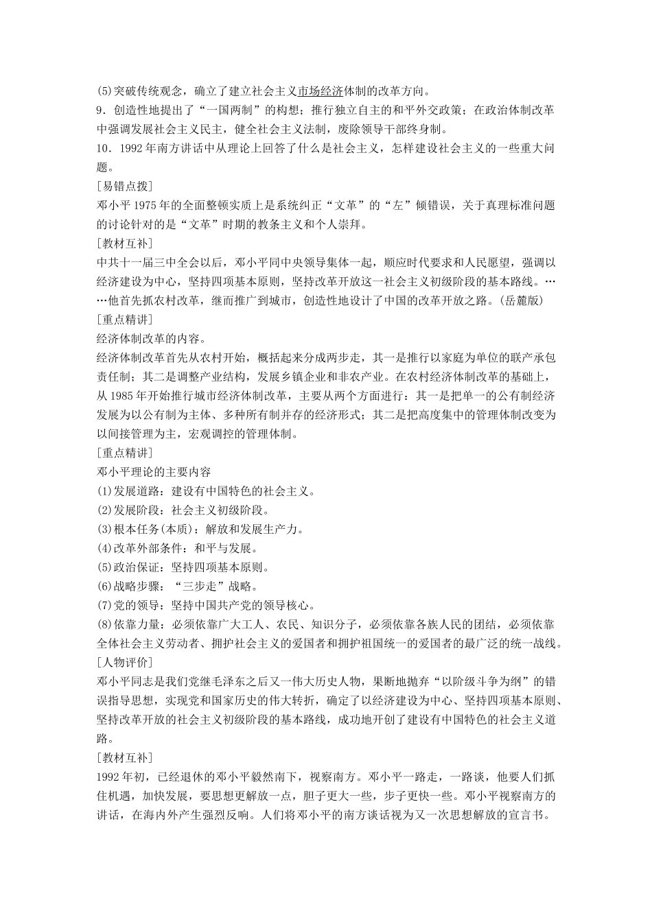 高中历史 5.4中国改革开放的总设计师邓小平学案 北师大版选修4-北师大版高二选修4历史学案_第3页