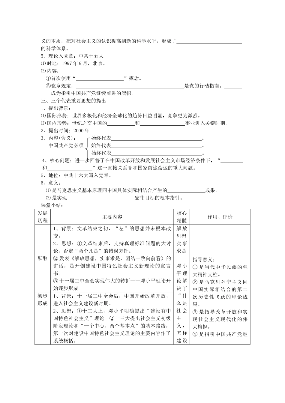 高中历史 4.3 建设中国特色社会主义理论学案 人民版必修3-人民版高二必修3历史学案_第2页