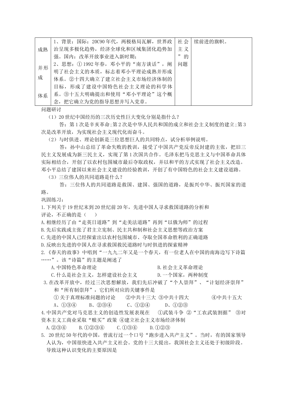 高中历史 4.3 建设中国特色社会主义理论学案 人民版必修3-人民版高二必修3历史学案_第3页