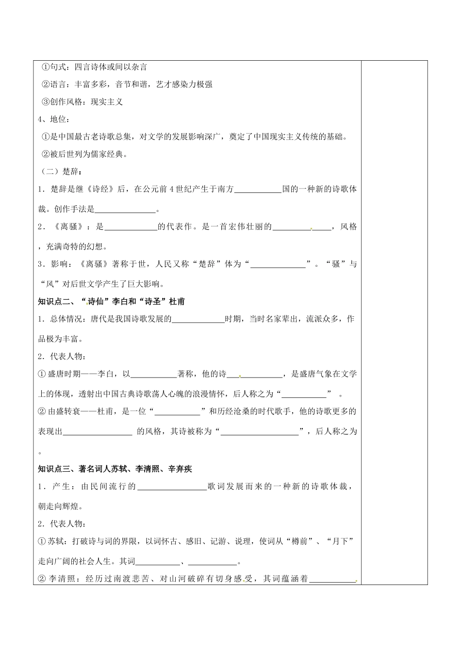 陕西省延长县中学高中历史 2-3 中国古典文学的时代特色学案 人民版必修3_第2页