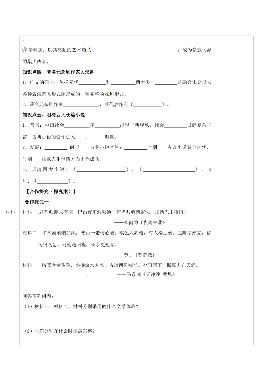 陕西省延长县中学高中历史 2-3 中国古典文学的时代特色学案 人民版必修3_第3页