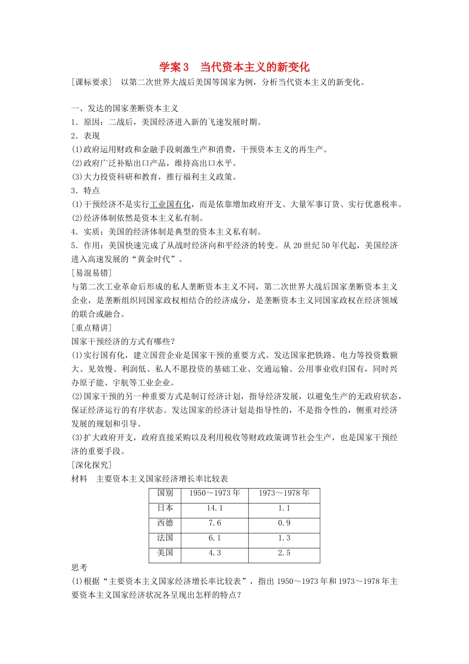 高中历史 专题六 罗斯福新政与当代资本主义 课时3 当代资本主义的新变化学案 人民版必修2-人民版高一必修2历史学案_第1页