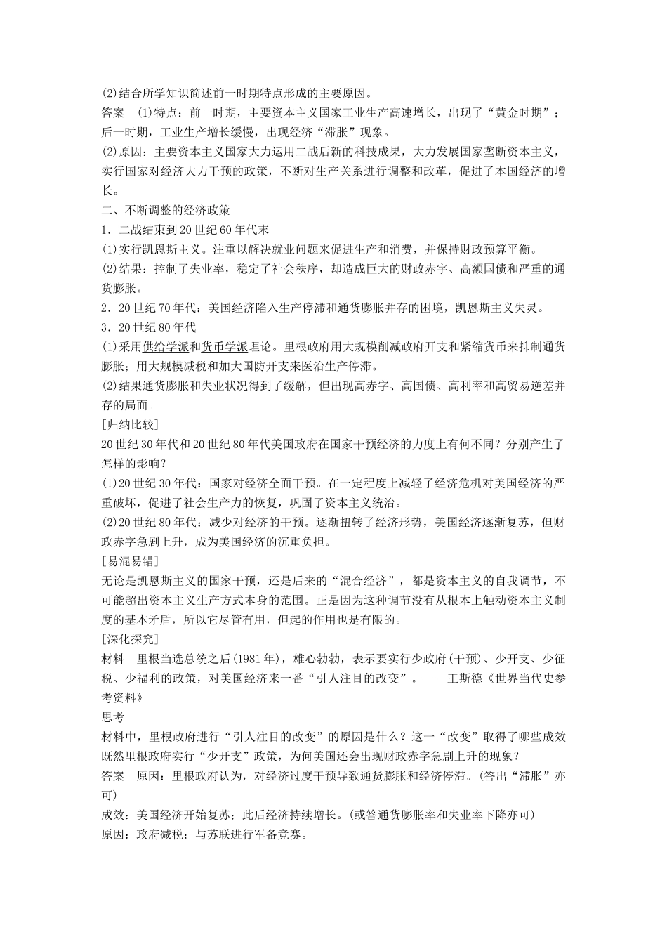 高中历史 专题六 罗斯福新政与当代资本主义 课时3 当代资本主义的新变化学案 人民版必修2-人民版高一必修2历史学案_第2页