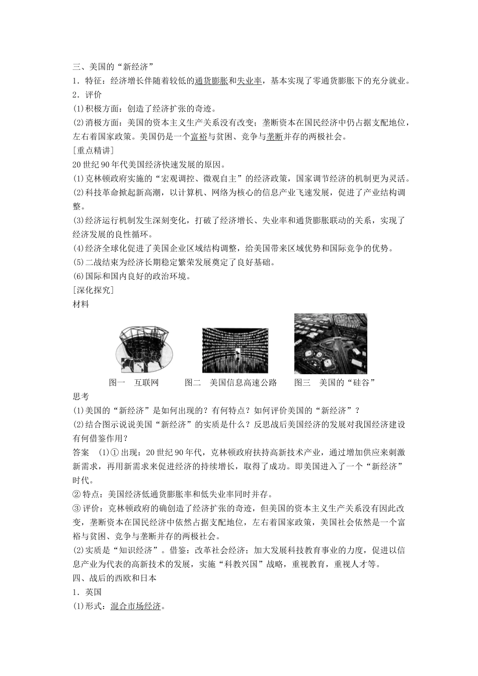 高中历史 专题六 罗斯福新政与当代资本主义 课时3 当代资本主义的新变化学案 人民版必修2-人民版高一必修2历史学案_第3页