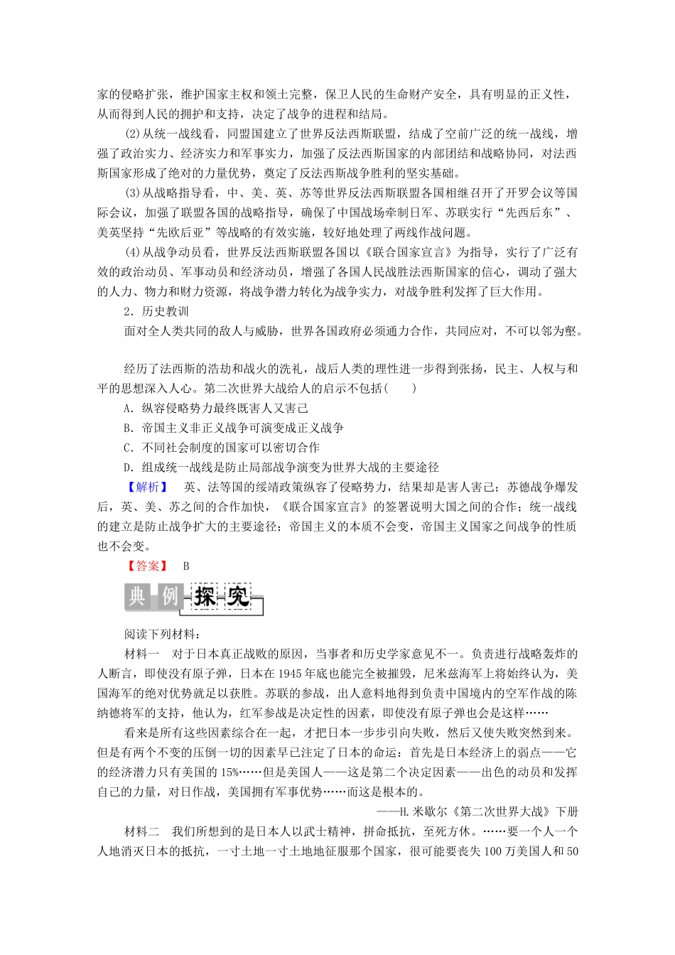 高中历史 第3章 第二次世界大战 第5节 第二次世界大战的历史教训学案 北师大版选修3-北师大版高中选修3历史学案_第2页