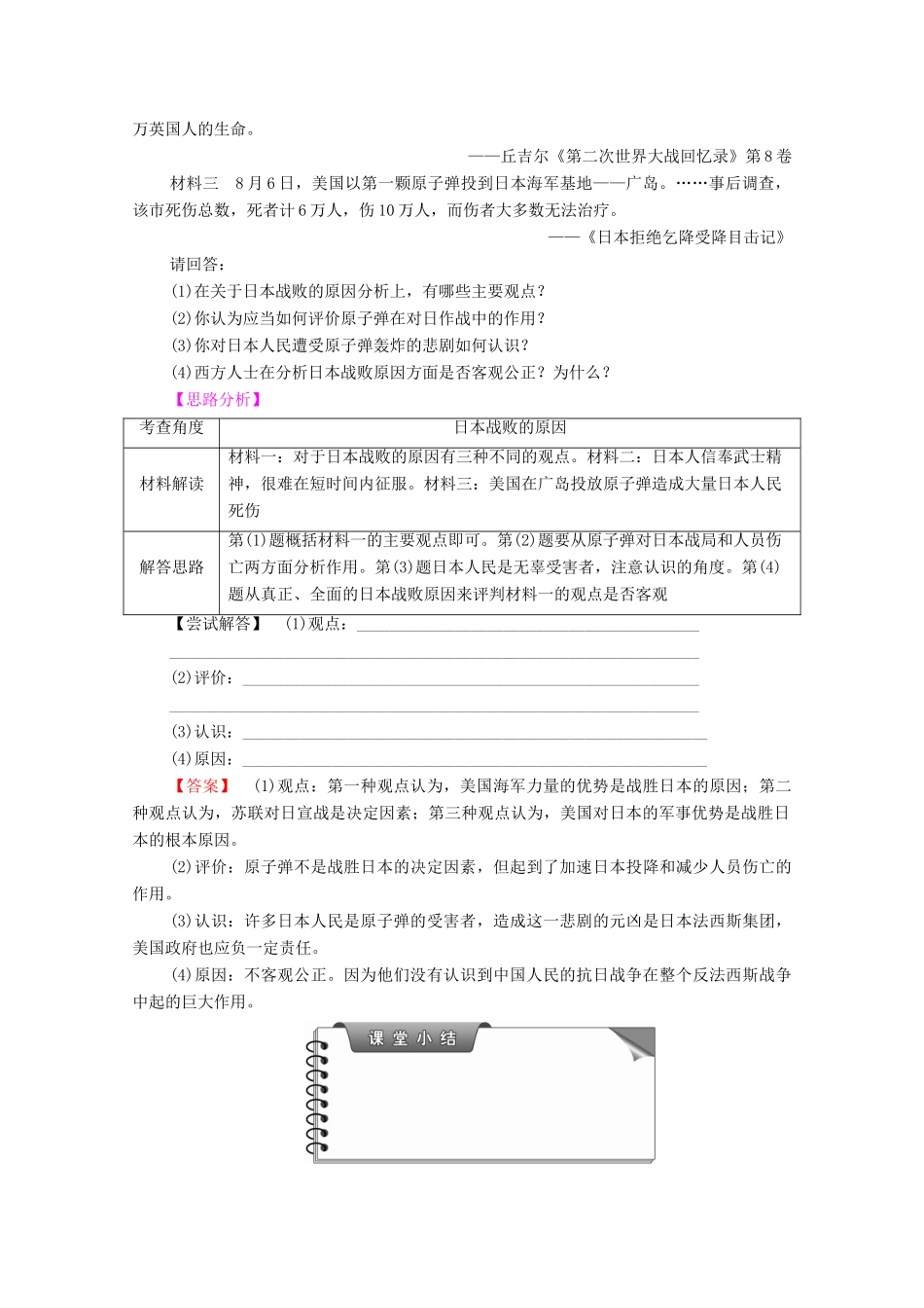 高中历史 第3章 第二次世界大战 第5节 第二次世界大战的历史教训学案 北师大版选修3-北师大版高中选修3历史学案_第3页