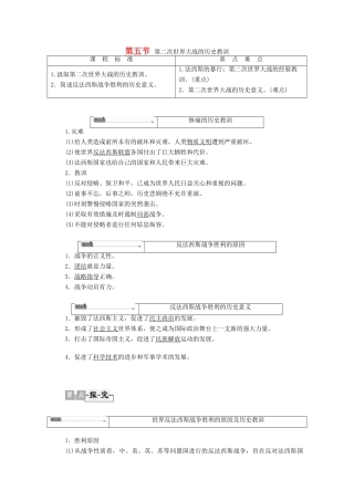 高中历史 第3章 第二次世界大战 第5节 第二次世界大战的历史教训学案 北师大版选修3-北师大版高中选修3历史学案