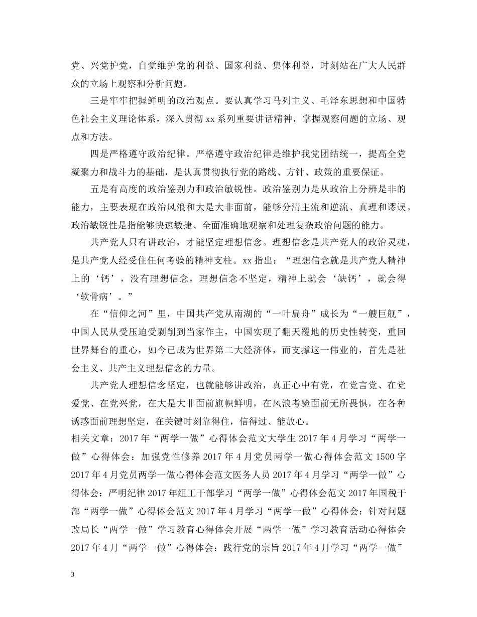 20XX年4月党员干部学习“两学一做”心得体会 (000002)_第3页