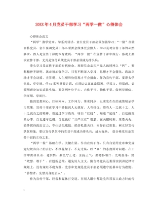 20XX年4月党员干部学习“两学一做”心得体会 (000002)