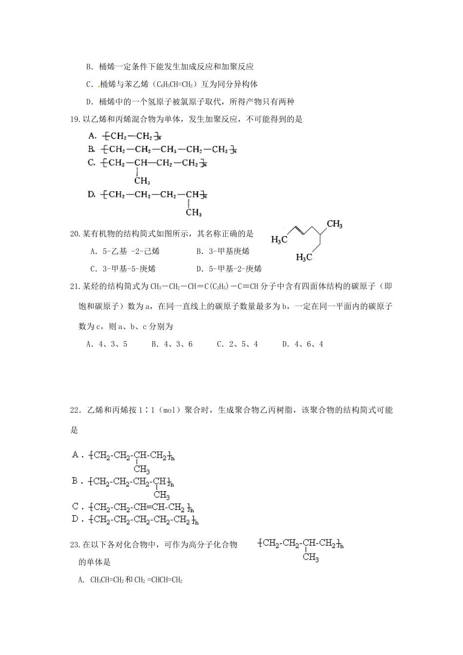 陕西省汉中市陕飞二中高中化学《烷烯炔练习题2》教学案 新人教版必修1_第3页