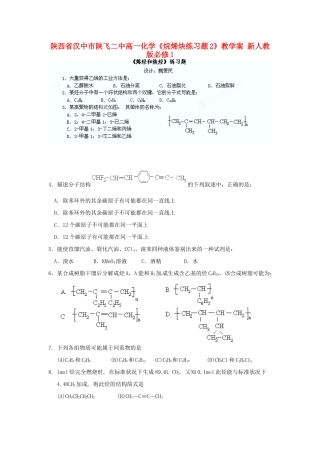 陕西省汉中市陕飞二中高中化学《烷烯炔练习题2》教学案 新人教版必修1