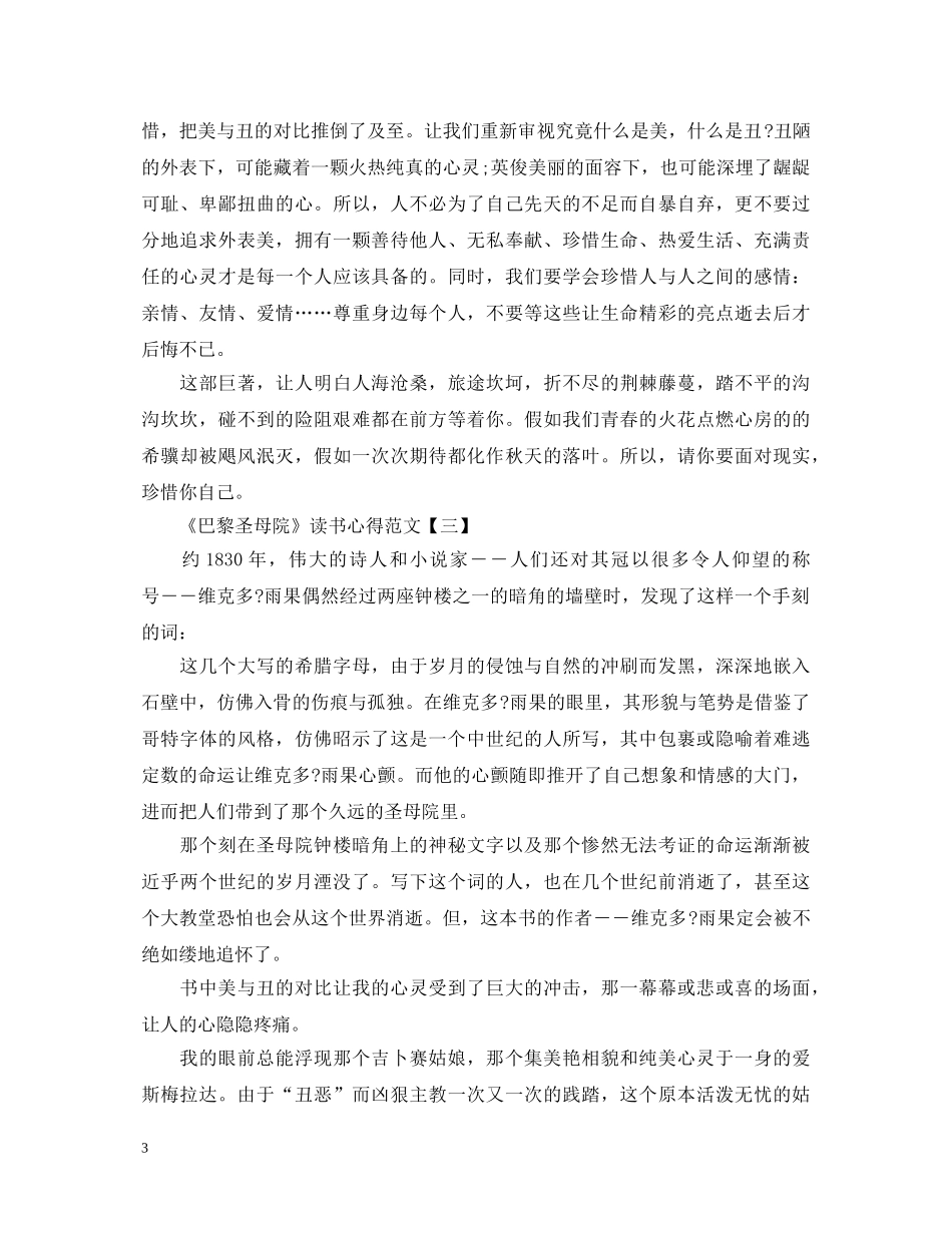 《巴黎圣母院》读书心得体会范文 _第3页