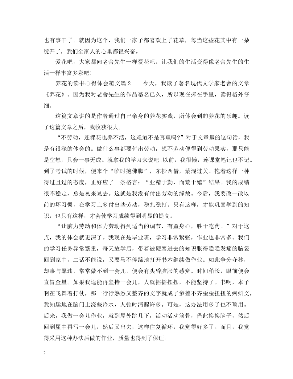 800字养花读书心得体会 _第2页