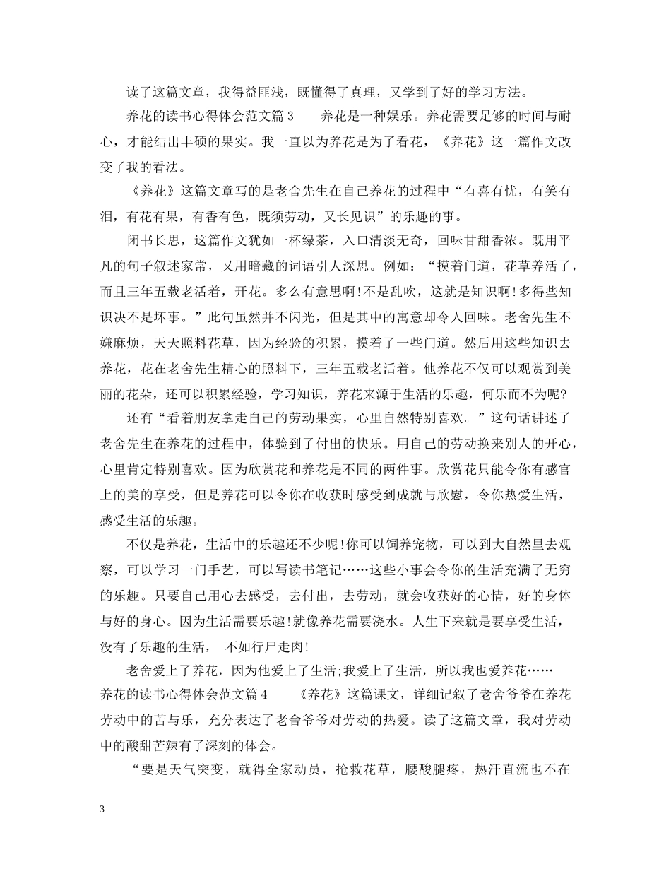 800字养花读书心得体会 _第3页