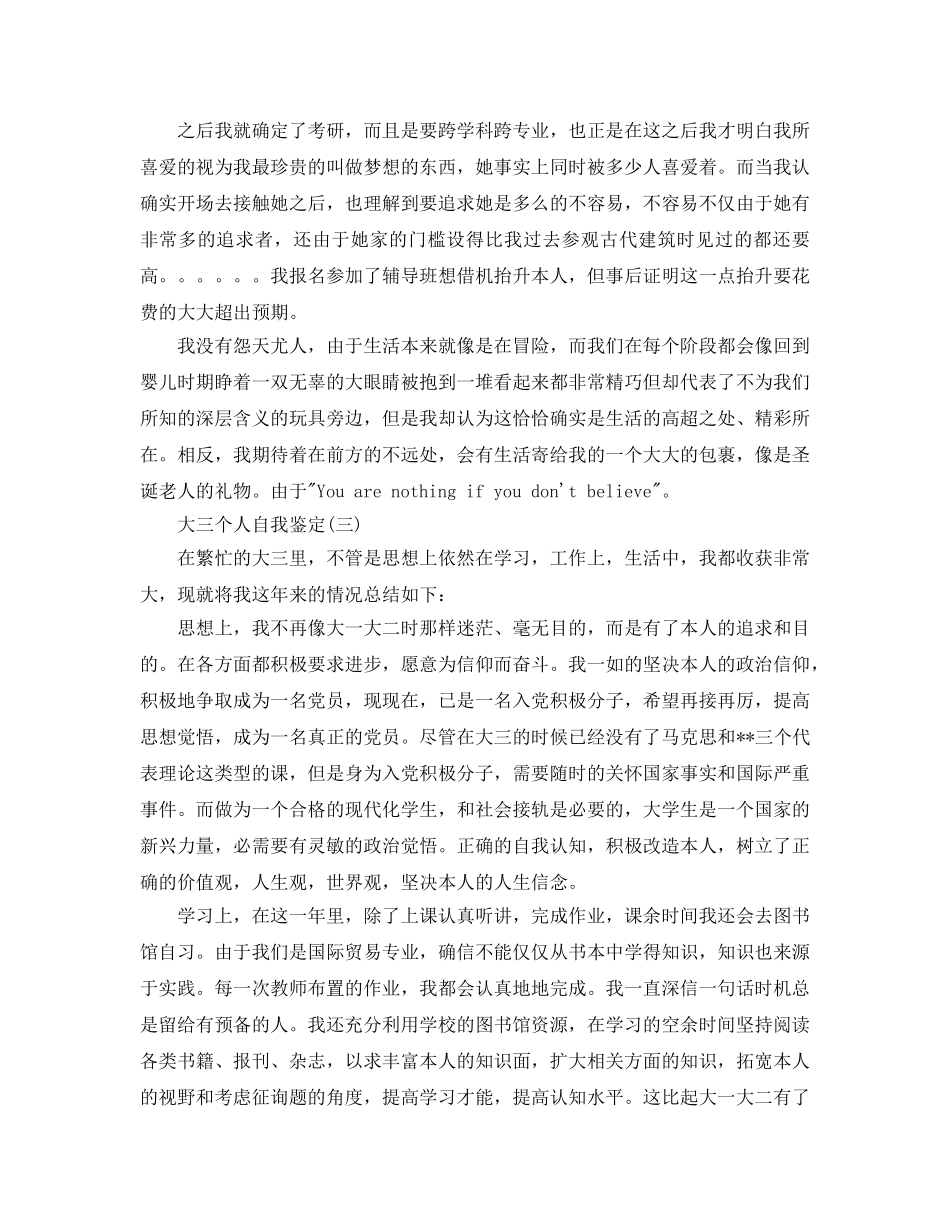 2024年年的大三个人自我鉴定五篇参考 _第2页