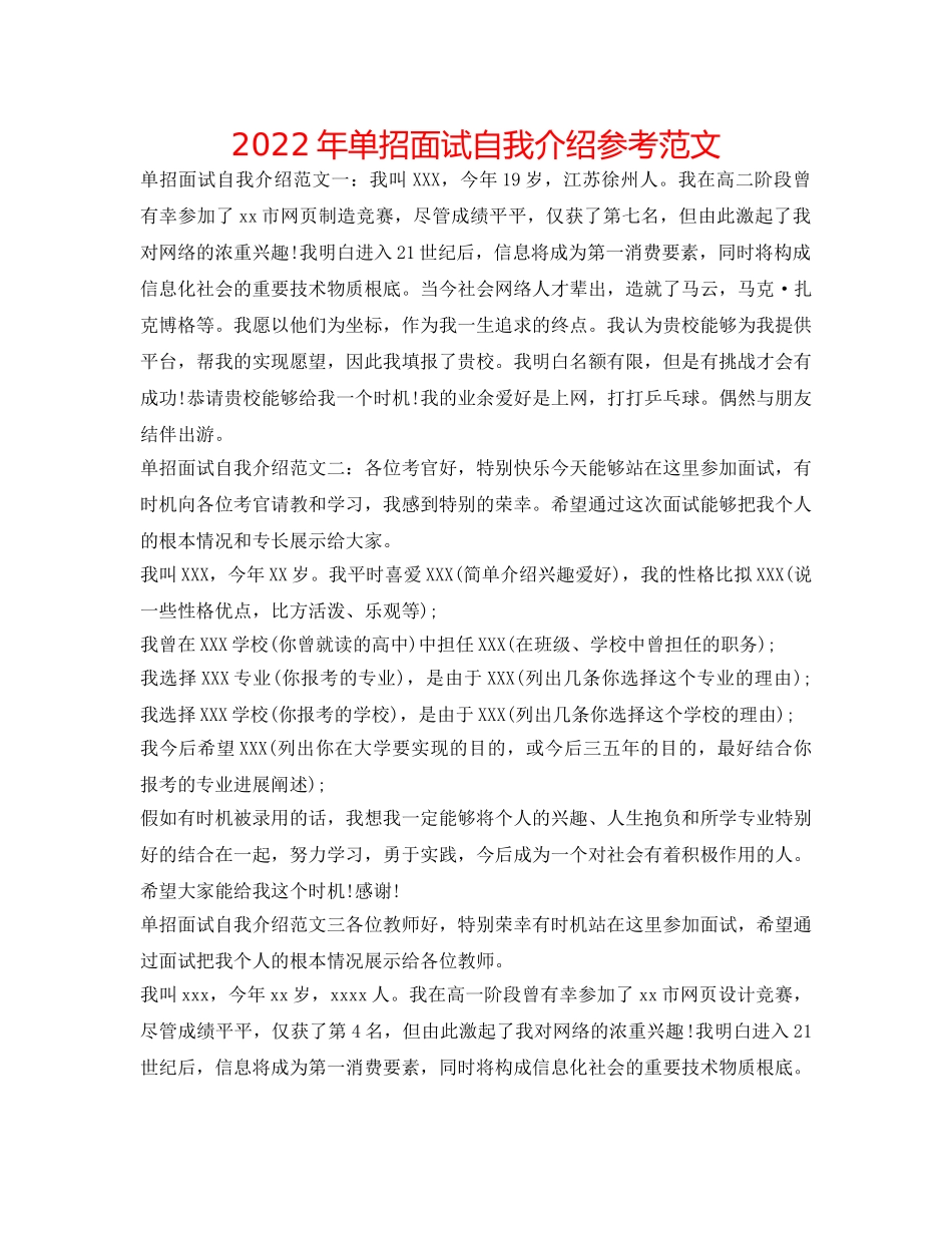 2024年单招面试自我介绍参考范文 _第1页