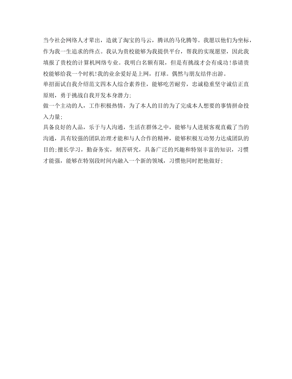 2024年单招面试自我介绍参考范文 _第2页