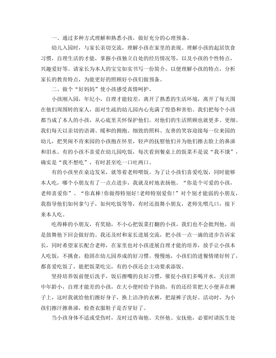 2024年年幼儿教师工作参考心得体会5 _第3页