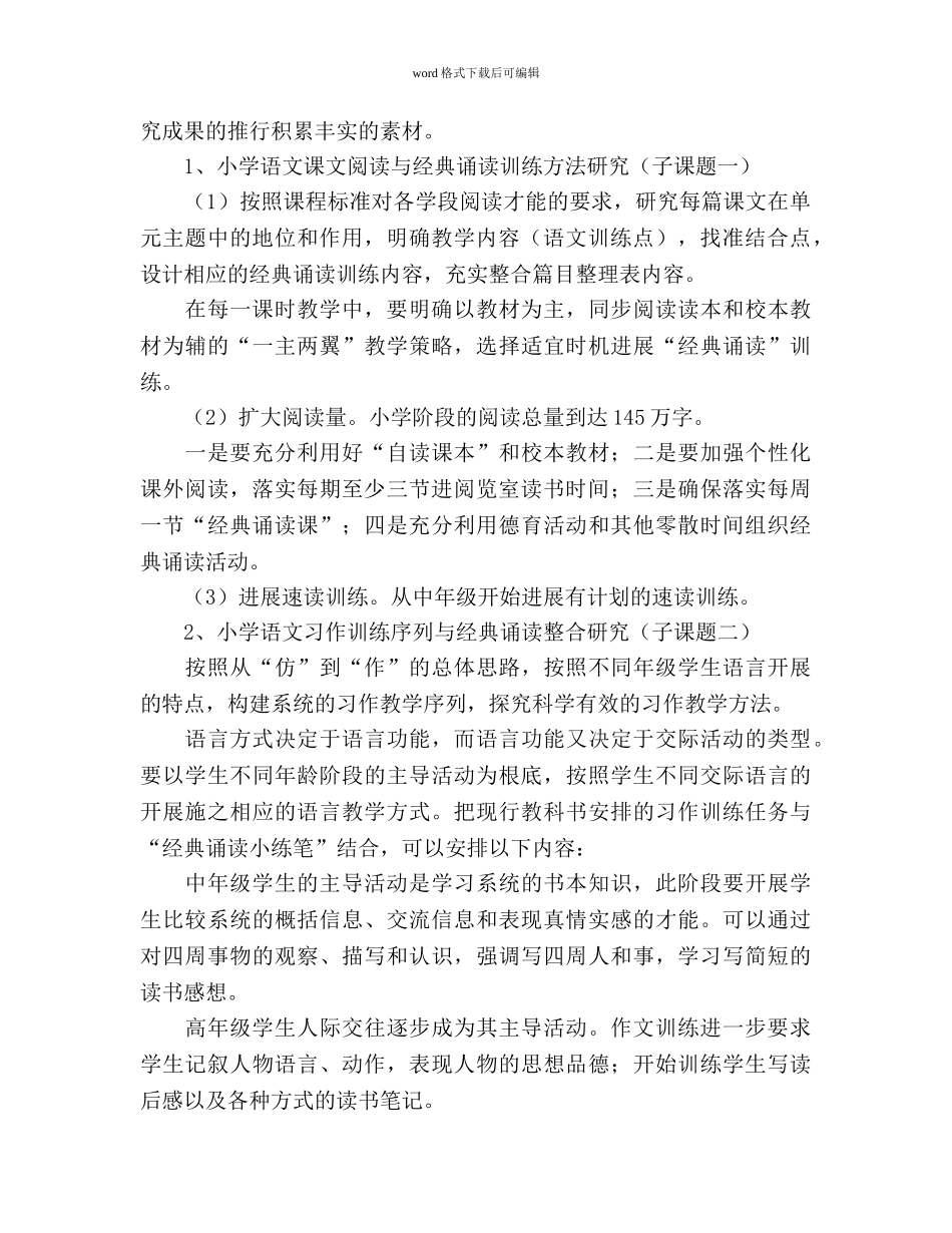 “经典诵读与语文教学的整合研究”第三阶段工 _第2页