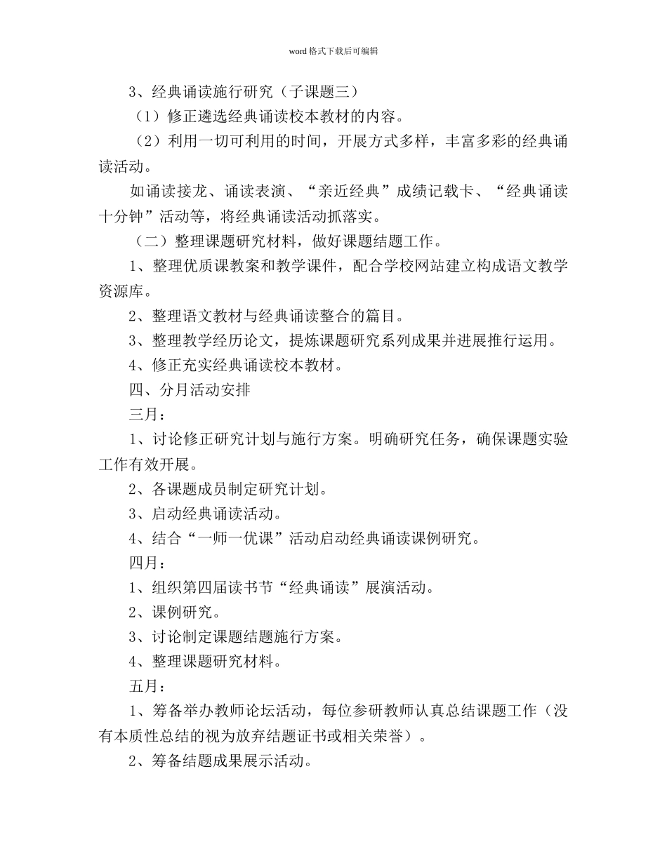 “经典诵读与语文教学的整合研究”第三阶段工 _第3页