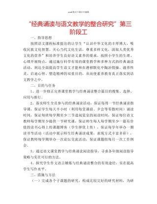 “经典诵读与语文教学的整合研究”第三阶段工 