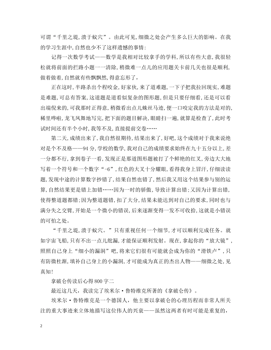 《拿破仑传》心得体会范文800字 _第2页