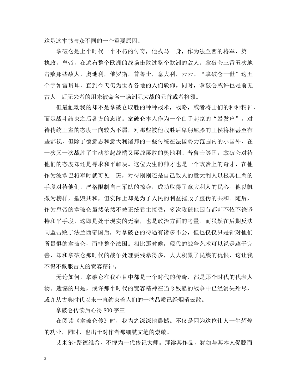 《拿破仑传》心得体会范文800字 _第3页