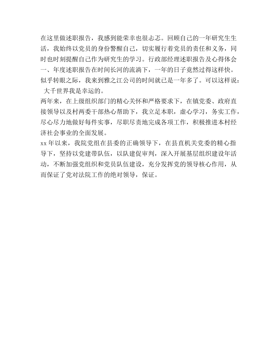 2024年3月心电图医生述职报告范文 _第2页