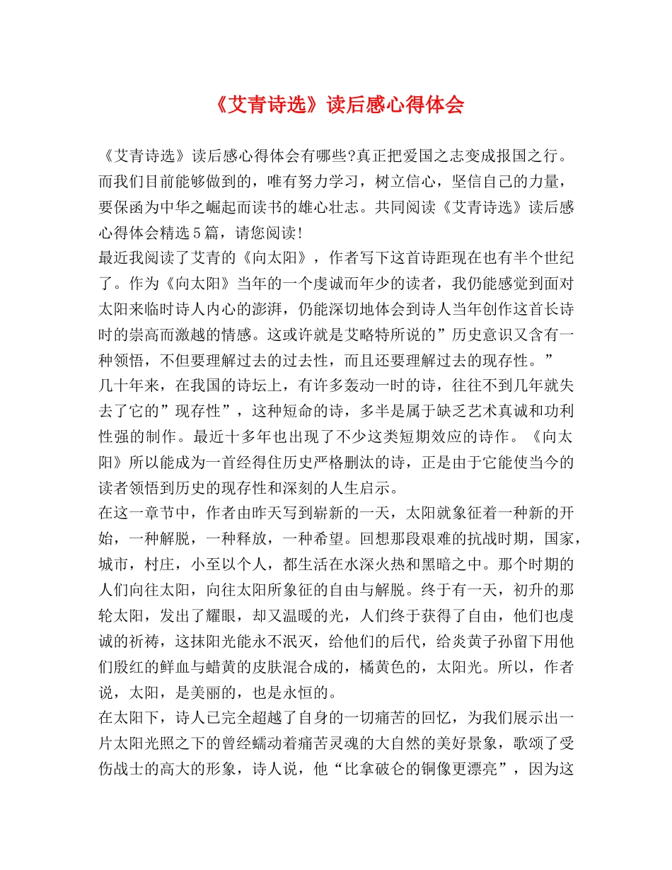 《艾青诗选》读后感心得体会 _第1页