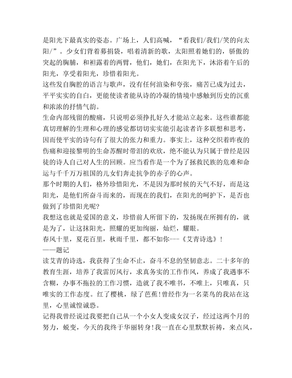 《艾青诗选》读后感心得体会 _第2页