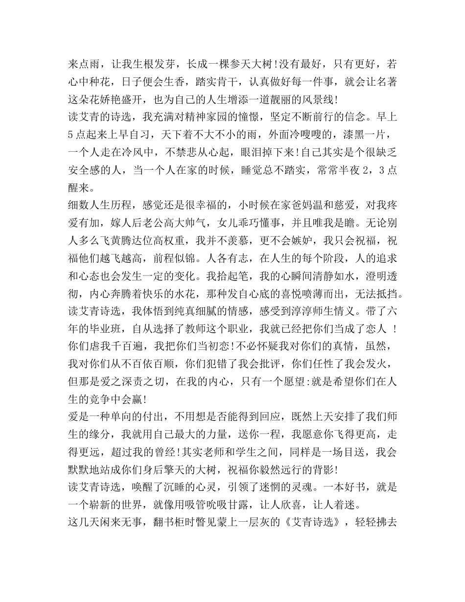 《艾青诗选》读后感心得体会 _第3页
