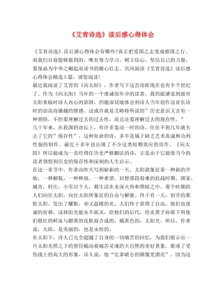 《艾青诗选》读后感心得体会 