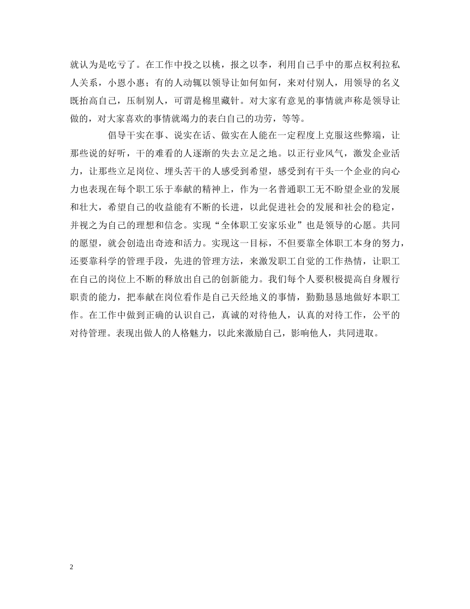 “理想信念　廉政纪律教育”心得体会 _第2页