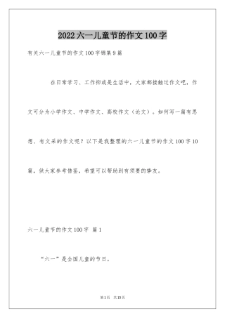 2024六一儿童节的作文100字_5