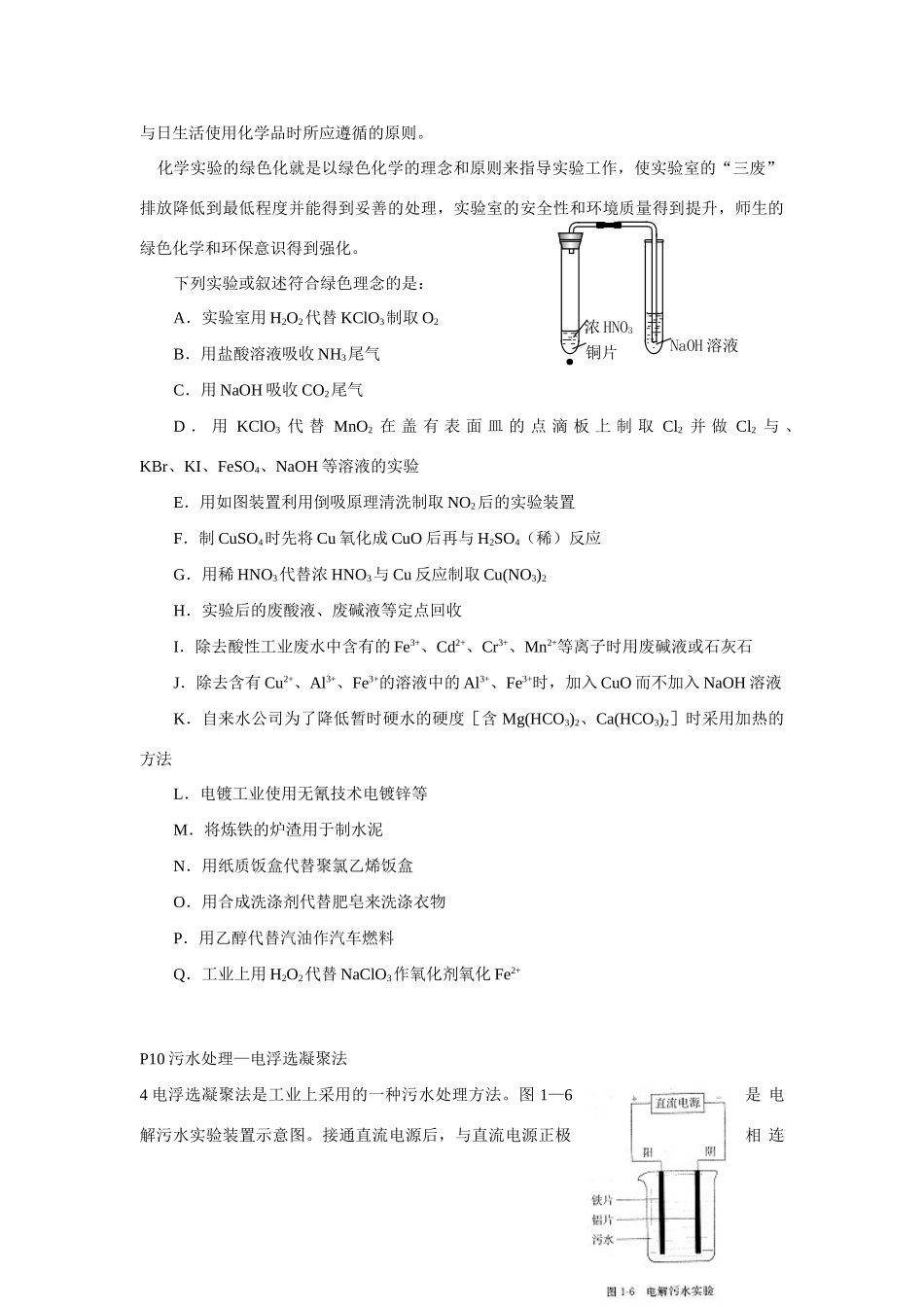 新人教选修6实验化学同步练习_第3页