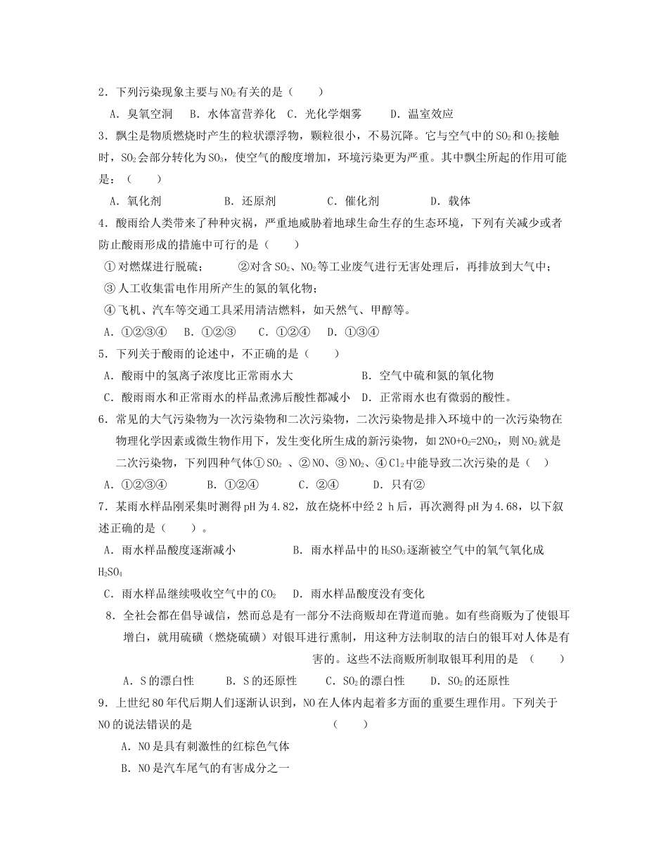 湖北省崇阳县众望高中高一化学《4.3硫和氮的氧化物》学案（3）_第2页