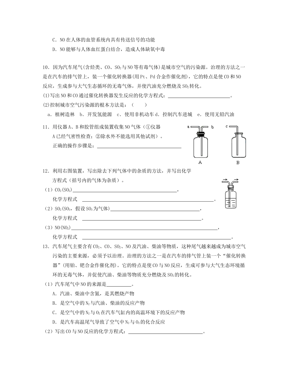湖北省崇阳县众望高中高一化学《4.3硫和氮的氧化物》学案（3）_第3页