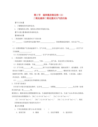 湖北省崇阳县众望高中高一化学《4.3硫和氮的氧化物》学案（3）