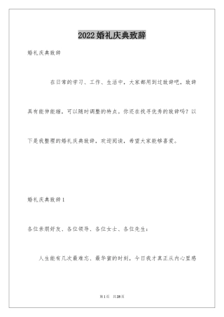 2024婚礼庆典致辞_3