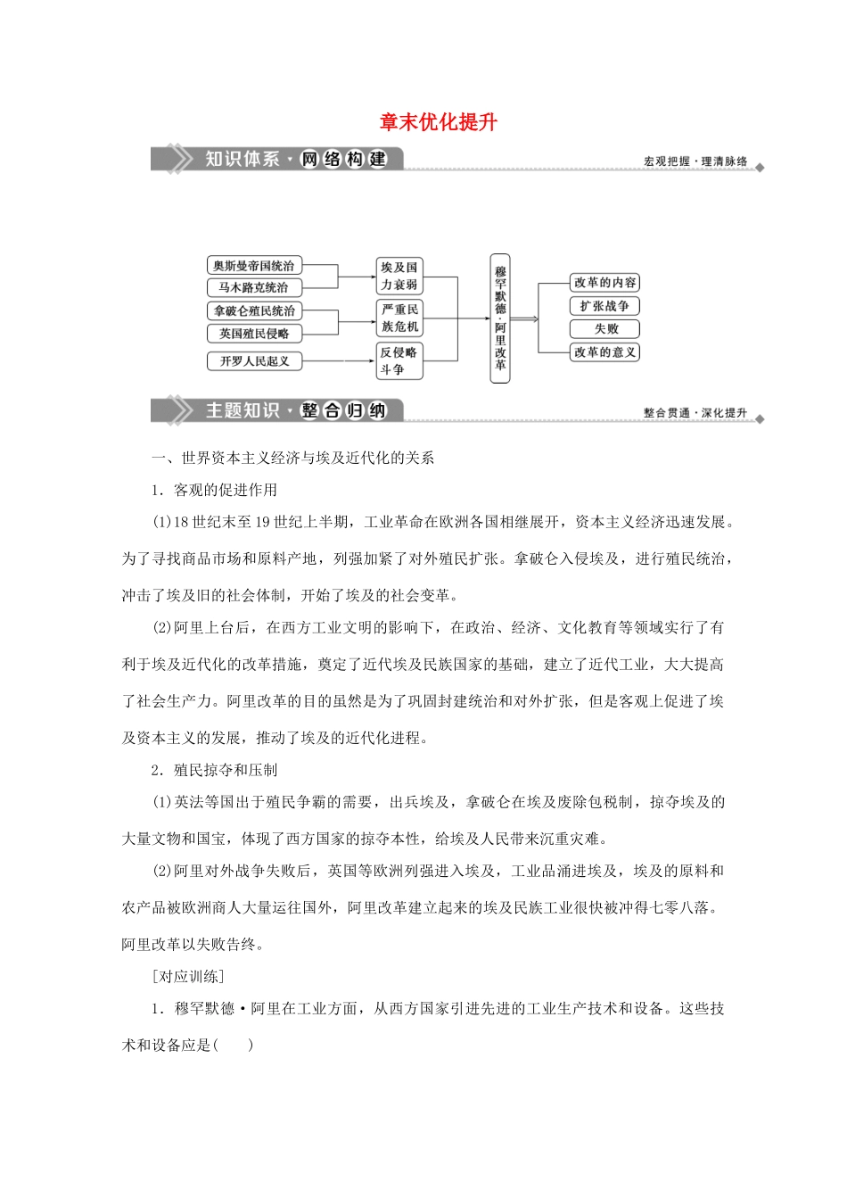 高中历史 第六章 埃及穆罕默德·阿里改革章末优化提升学案 北师大版选修1-北师大版高二选修1历史学案_第1页