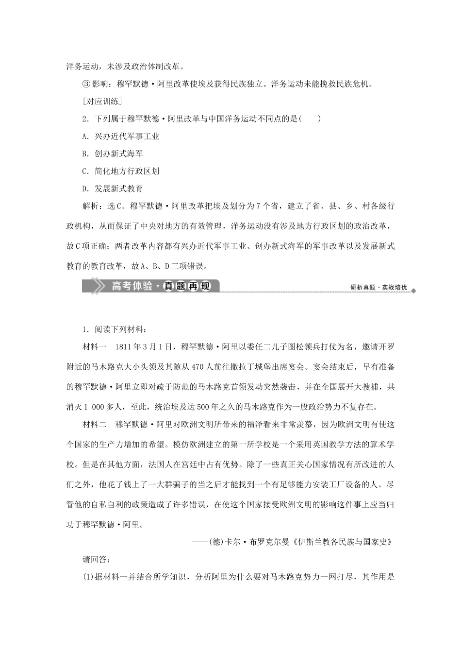 高中历史 第六章 埃及穆罕默德·阿里改革章末优化提升学案 北师大版选修1-北师大版高二选修1历史学案_第3页